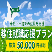 移住応援プラン