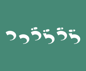つつうらうら