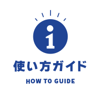 はじめての方へ