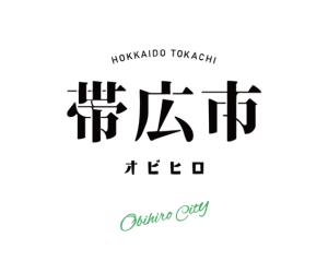 帯広市役所