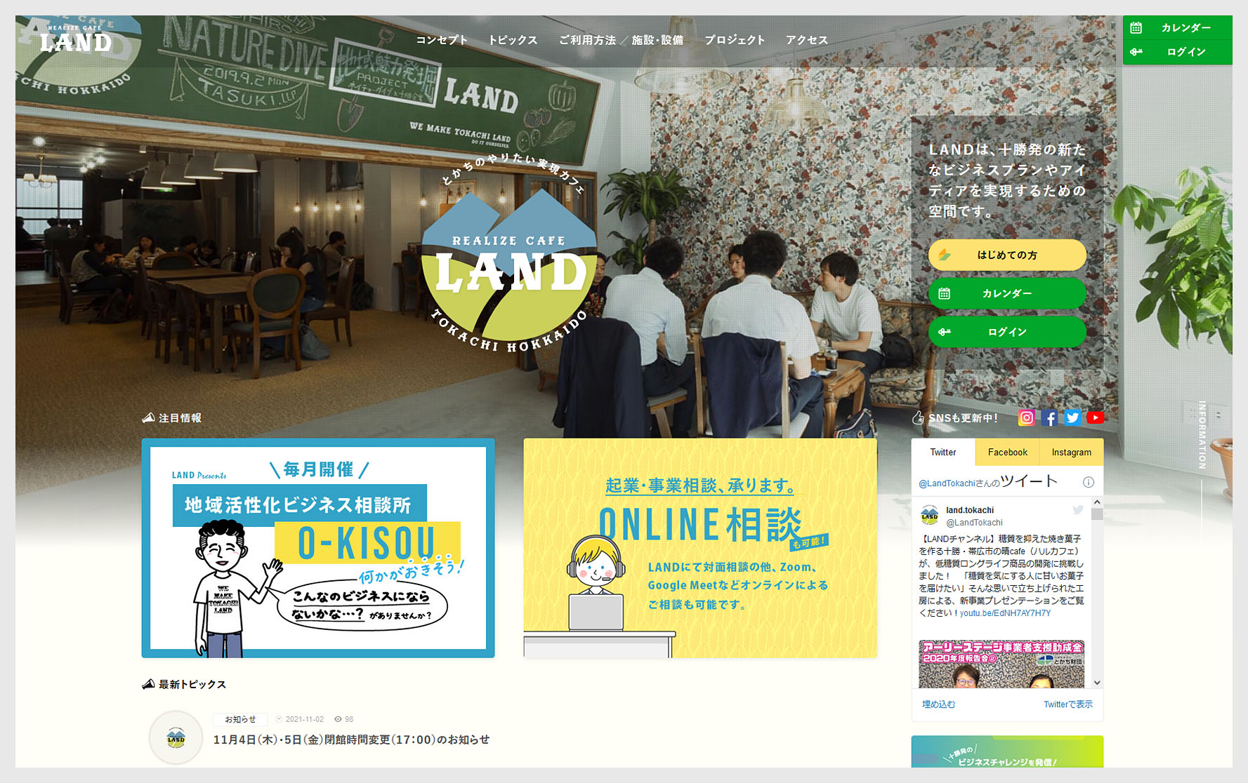 スタートアップ支援スペース「LAND」