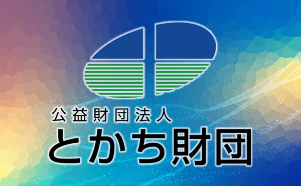 公益財団法人とかち財団〜十勝にイノベーションを引き起こす産業支援のプラットフォーム