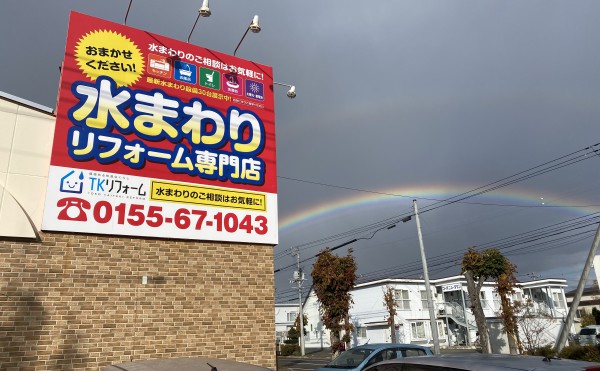 水廻りリフォームショールーム型専門店