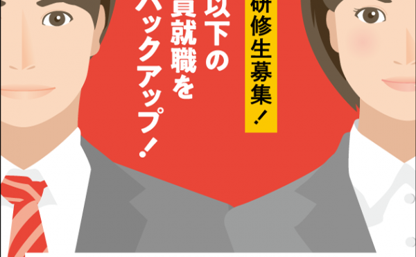 【日給有】地域活性化雇用創造プロジェクト参加者募集！
