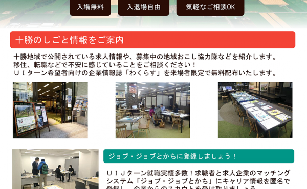 【東京開催】移住相談会を開催します【入場無料】