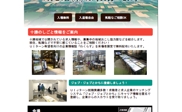 【東京開催】移住相談会vol3を開催します【入場無料】