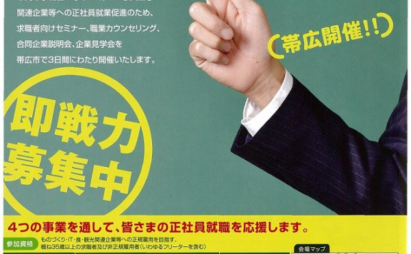 【就職支援】中高年・就職促進3Days