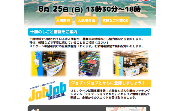 【東京開催】移住相談会vol4 を開催します