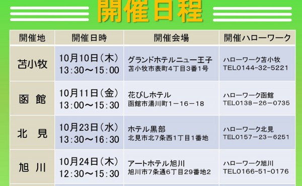 障がい者雇用促進フェア2019