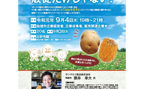 【受講料無料！先着20名！】「マーケティングは販促だけじゃない！」第3回繁盛セミナー