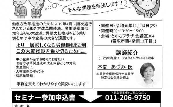 参加無料！今からでも遅くない！中小企業向け働き方改革の対策セミナー