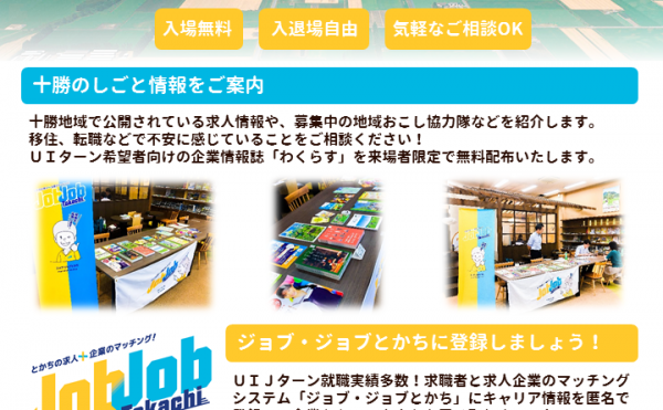 【東京開催】移住相談会in東京 vol.5を開催します【入場無料】