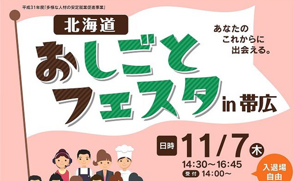 おしごとフェスタin帯広