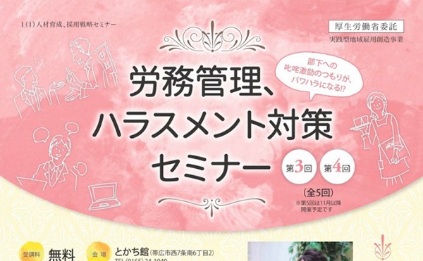 【参加無料】人材育成・採用戦略セミナー 第3.4回 (全5回)