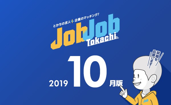 【企業のご担当者向け】10月の求職者情報