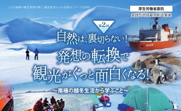 【受講料無料】地域の観光資源を磨く、観光促進セミナー【定員20名】
