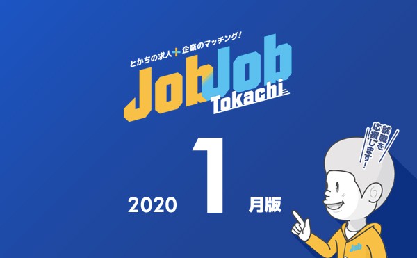 【企業のご担当者向け】1月版・求職者情報