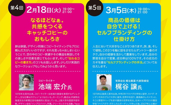 商品を魅力的に伝えるデザイン力向上セミナー