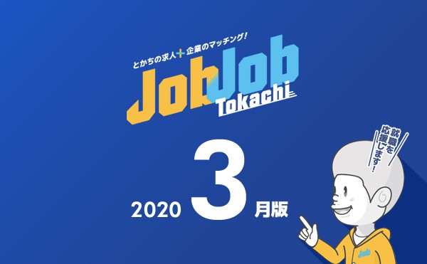 【企業のご担当者向け】３月の求職者情報