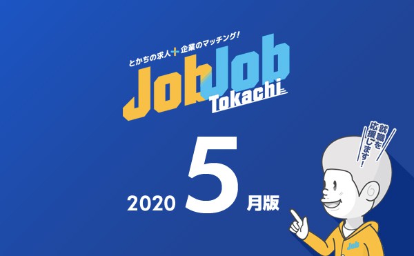 【企業のご担当者向け】5月の求職者情報