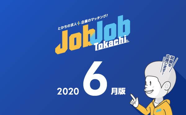 【企業のご担当者向け】6月の求職者情報