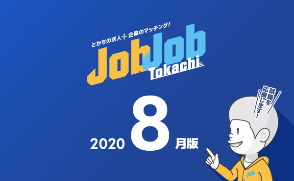 【企業のご担当者向け】8月の求職者情報
