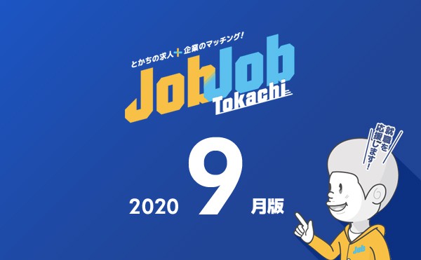 【企業のご担当者向け】9月の求職者情報