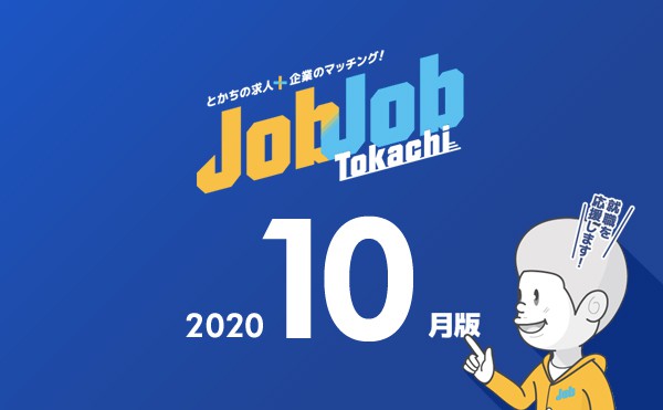 【企業のご担当者向け】10月の求職者情報