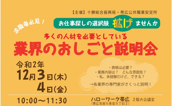 【求職者向け】業界のおしごと説明会【多くの人材を必要】