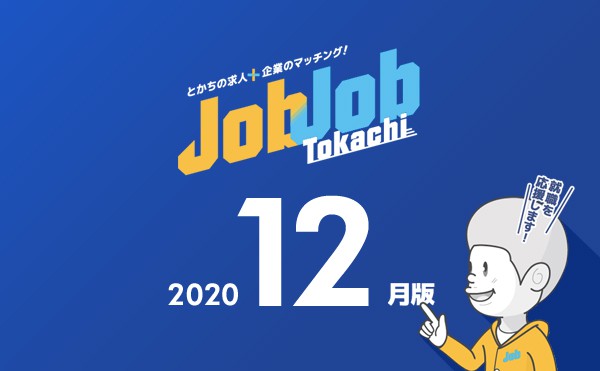 【企業のご担当者向け】12月の求職者情報
