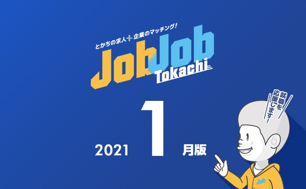 【企業のご担当者向け】1月の求職者情報