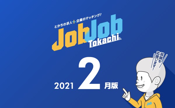 【企業のご担当者向け】2月の求職者情報