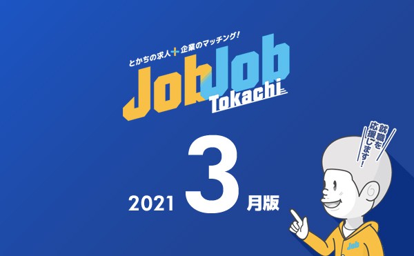 【企業のご担当者向け】3月の求職者情報