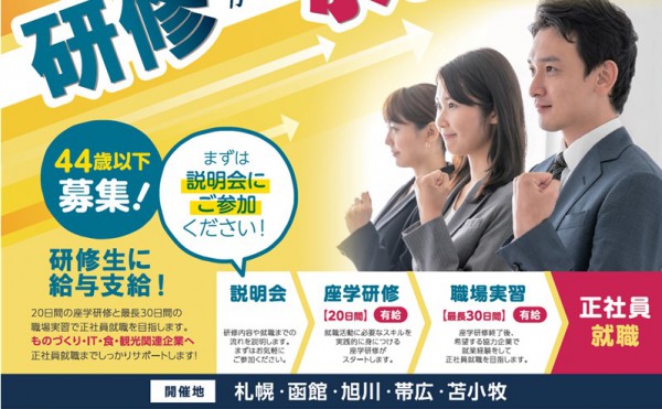6月30日〆追加募集！【有給研修で正社員就職をサポート！】有給研修生プログラムのご案内