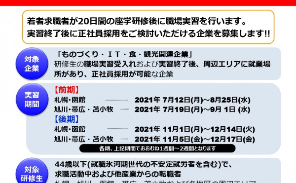 【企業向け】受入企業募集中！求職者とのベストマッチ！！