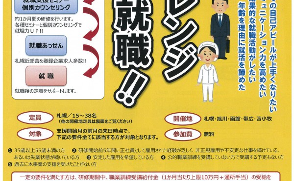 【求職者向け】35歳以上正社員就職を応援！！