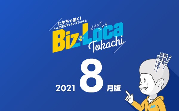 【企業のご担当者向け】８月の求職者情報