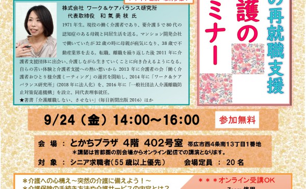 【55歳以上対象】仕事と介護の両立セミナー
