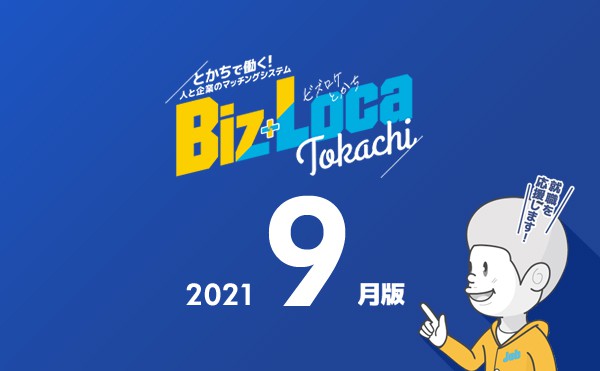 【企業のご担当者向け】９月の求職者情報