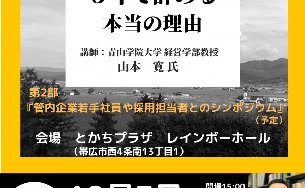 【10/7開催】企業向けセミナー「若手が3年で辞める本当の理由」とは？