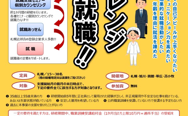 【参加者募集】再チャレンジ 正社員就職‼