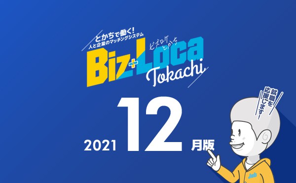 【企業のご担当者向け】12月の求職者情報 