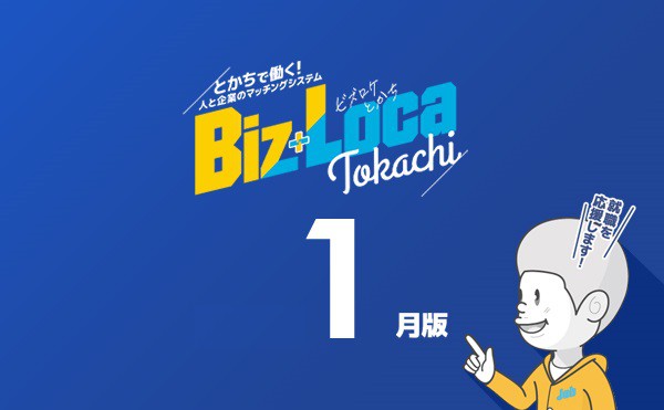 【企業のご担当者向け】１月の求職者情報