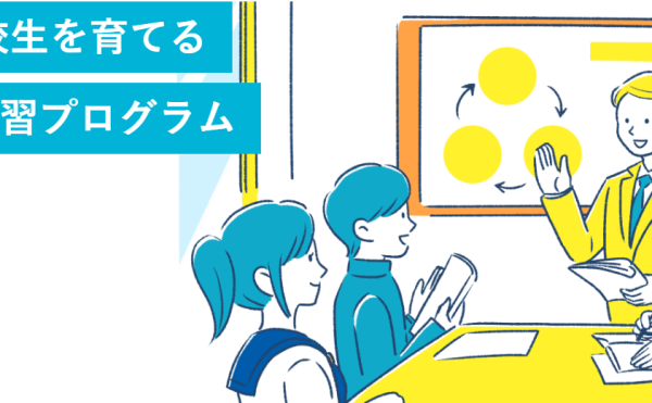 【経費負担無し】高校生向けフィールドスタディ受け入れ企業の募集について