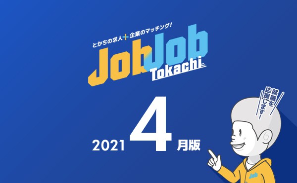 【企業のご担当者向け】４月の求職者情報