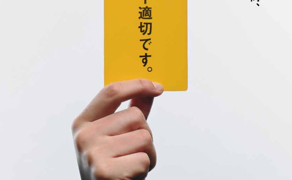 【企業】公正な採用選考について