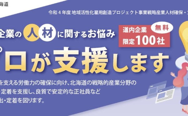 【企業向け】人材に関するお悩みを支援します