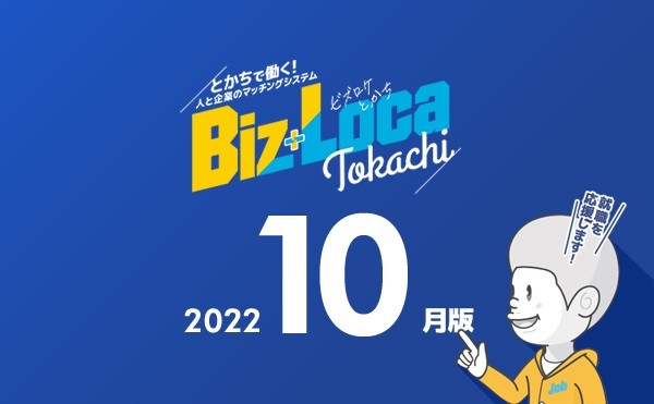 10月の求職者情報
