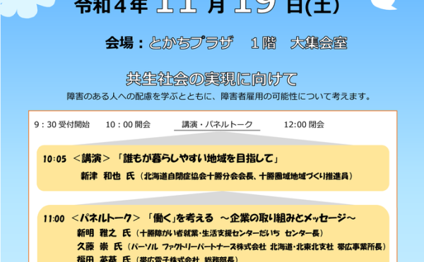 【11/19】共生フォーラム～障がい者雇用の可能性を考える～