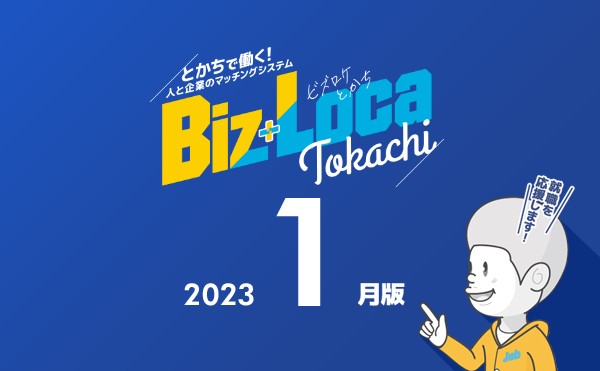 1月の求職者情報